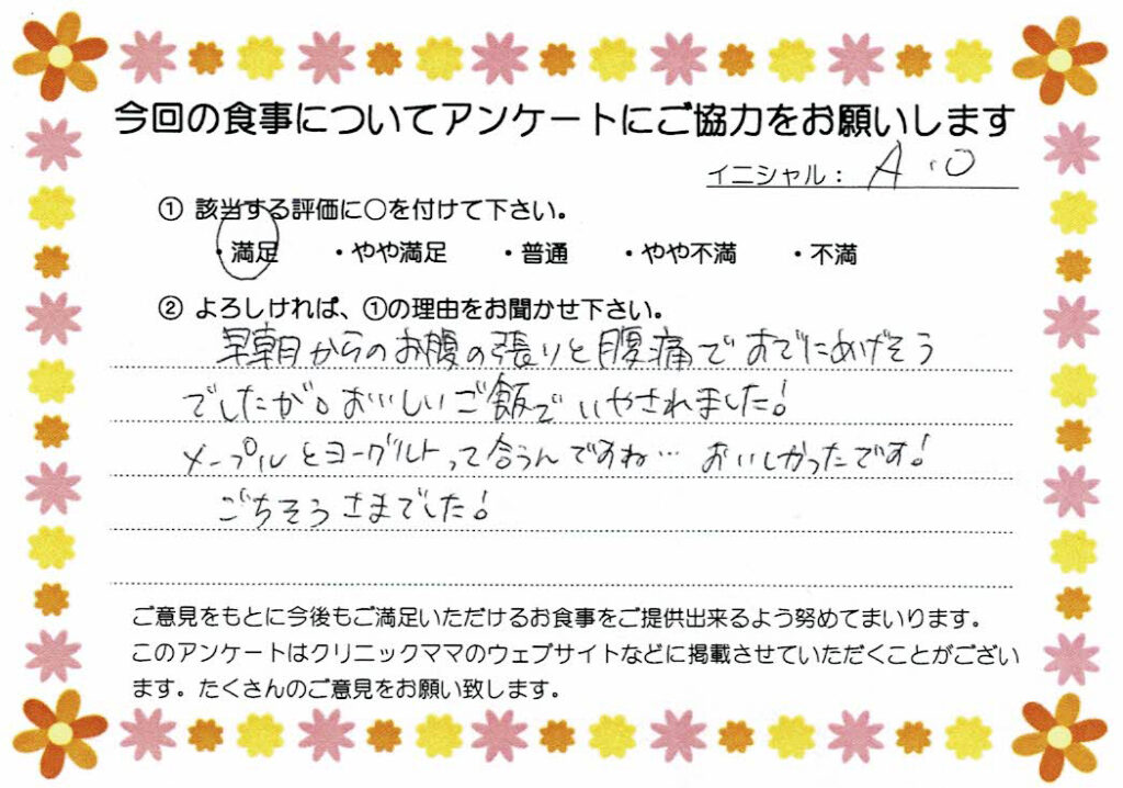 入院中のお食事に対するご感想 画像
