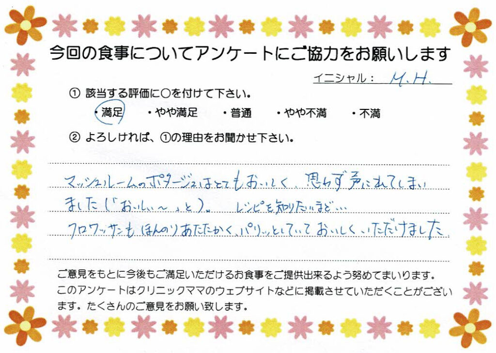 入院中のお食事に対するご感想 画像