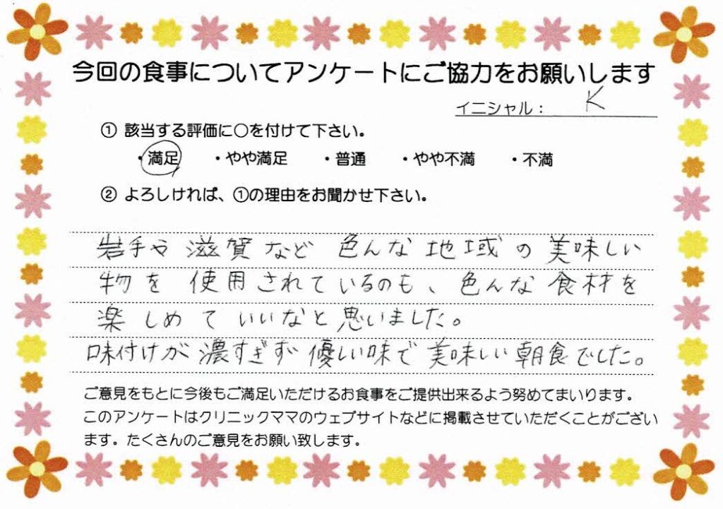 入院中のお食事に対するご感想 画像