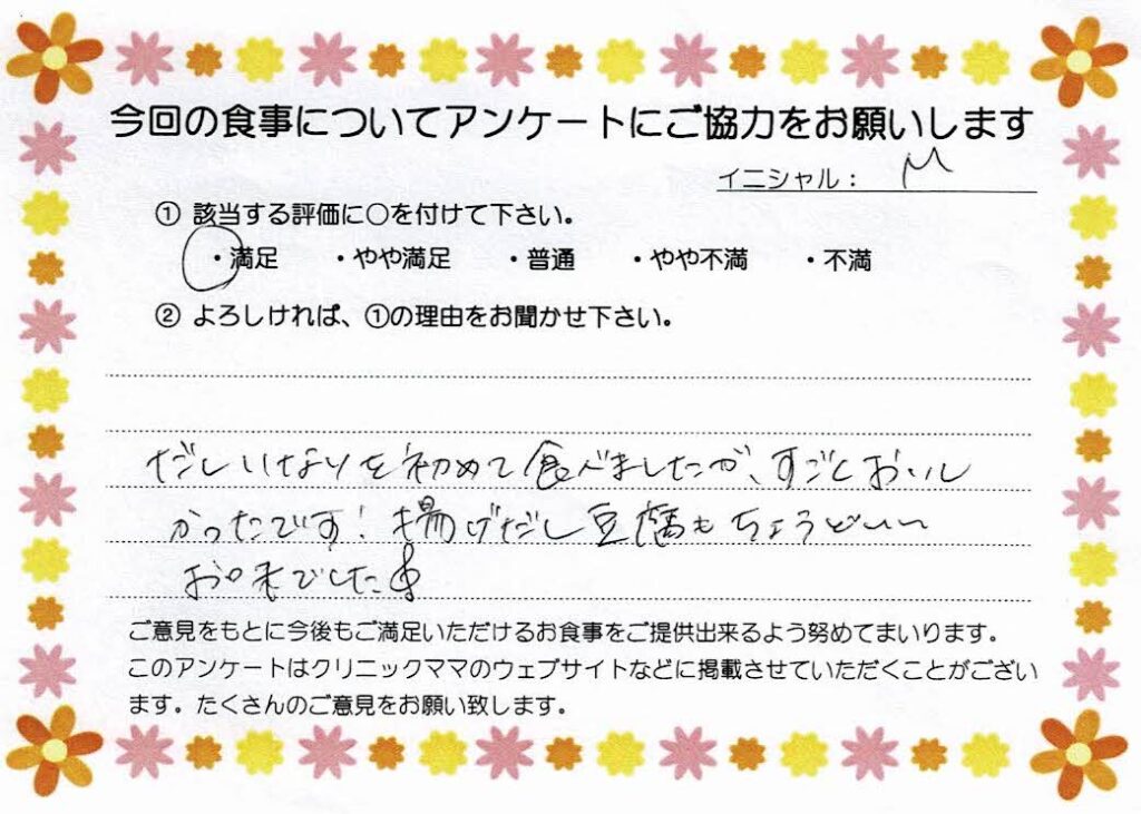 入院中のお食事に対するご感想 画像