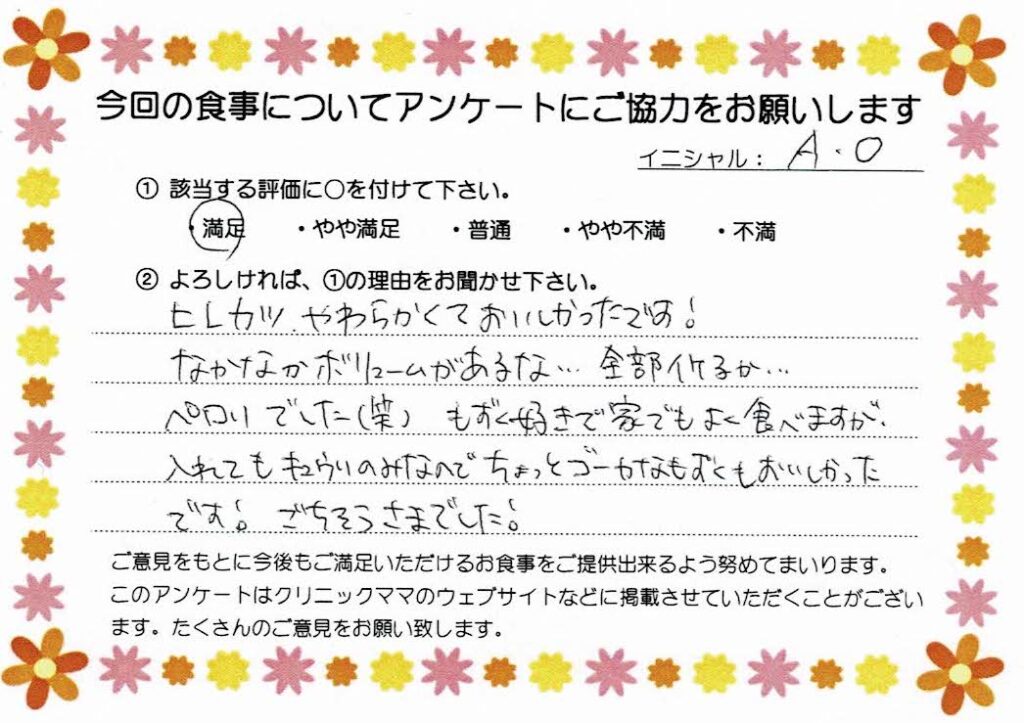 入院中のお食事に対するご感想 画像