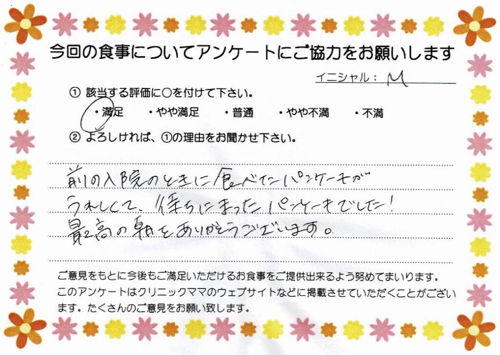 入院中のお食事に対するご感想 画像