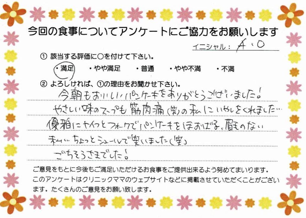 入院中のお食事に対するご感想 画像