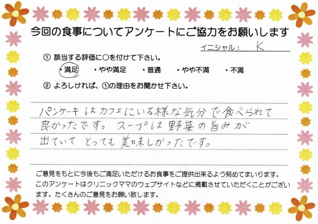 入院中のお食事に対するご感想 画像