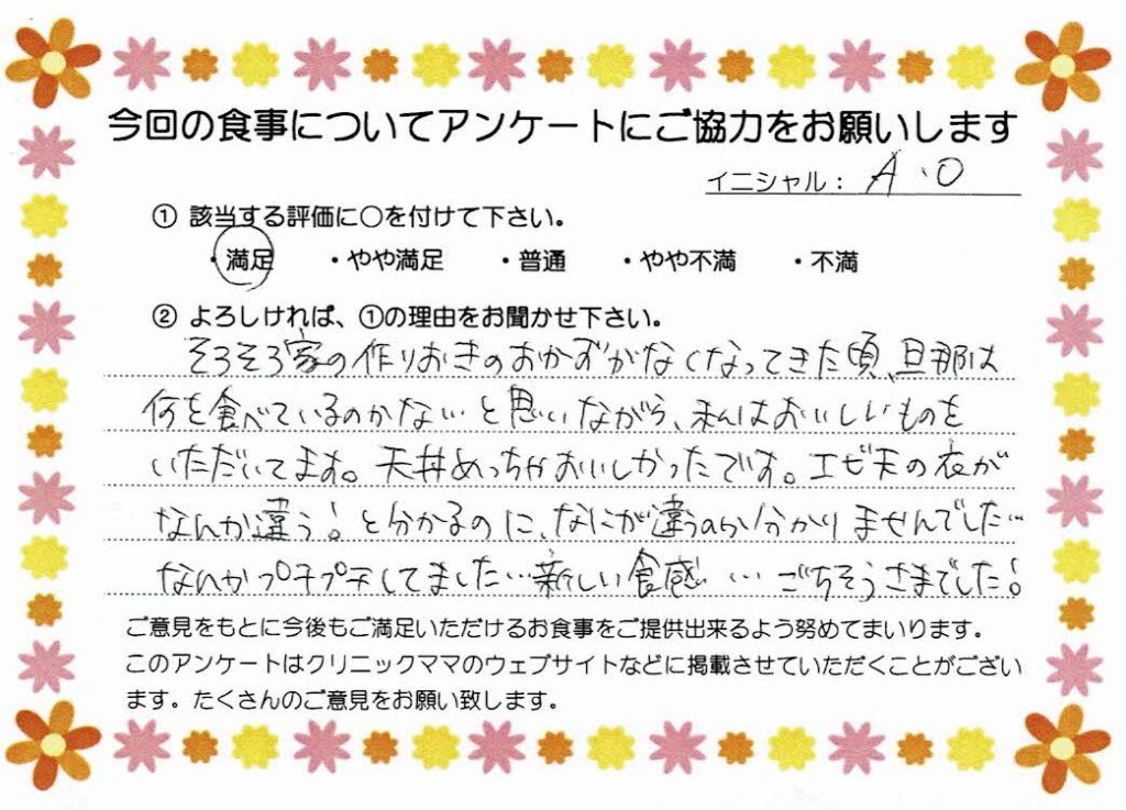 入院中のお食事に対するご感想 画像