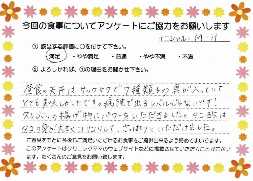入院中のお食事に対するご感想 画像