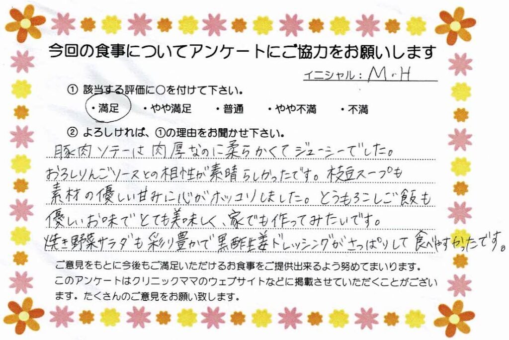入院中のお食事に対するご感想 画像