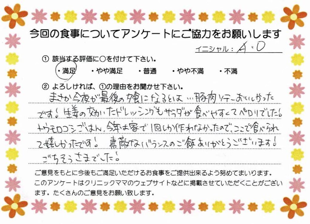 入院中のお食事に対するご感想 画像