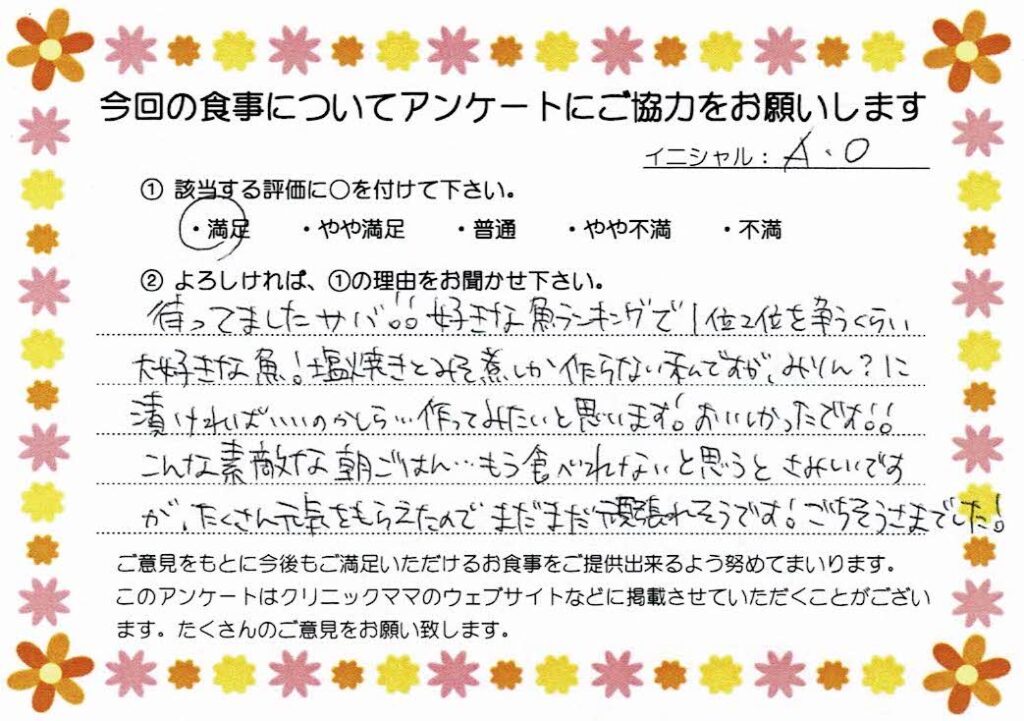 入院中のお食事に対するご感想 画像