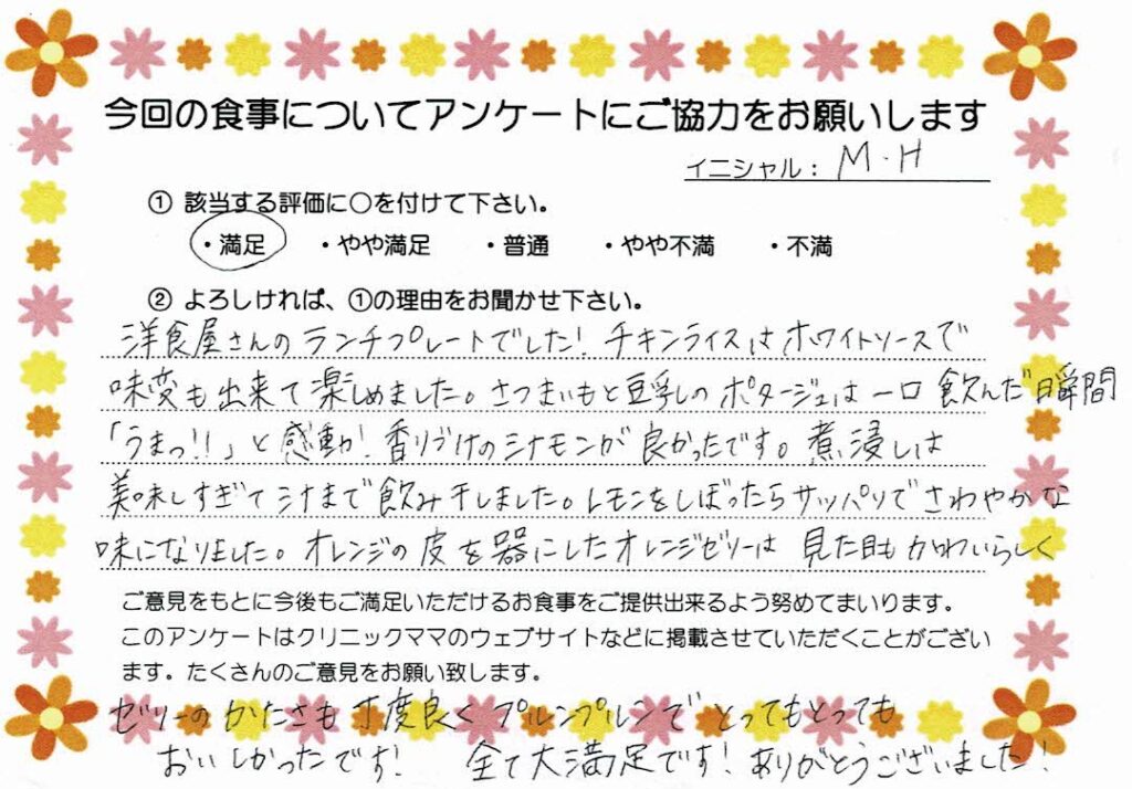 入院中のお食事に対するご感想 画像