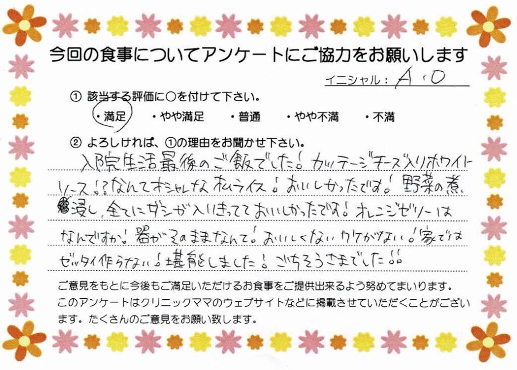 入院中のお食事に対するご感想 画像