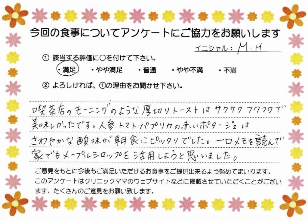 入院中のお食事に対するご感想 画像