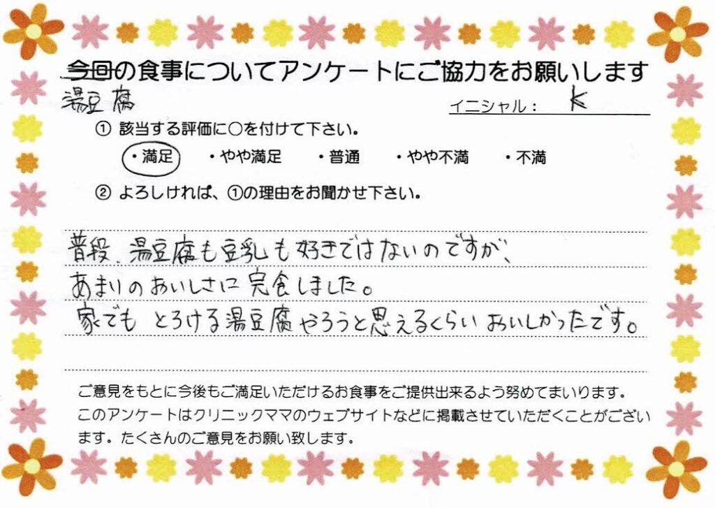 入院中のお食事に対するご感想 画像
