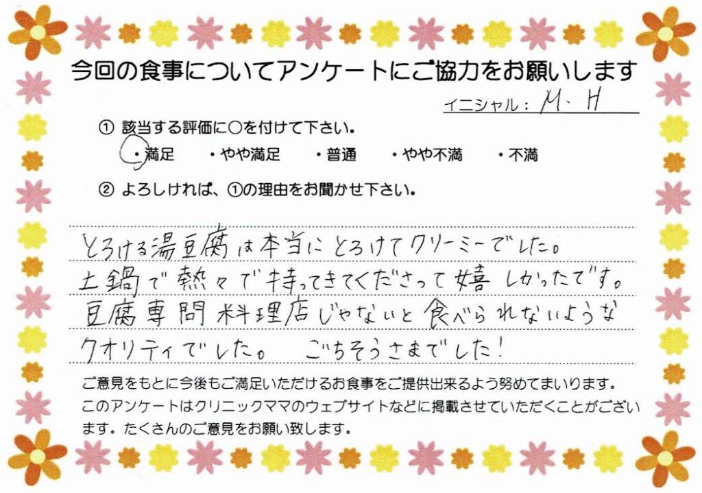 入院中のお食事に対するご感想 画像