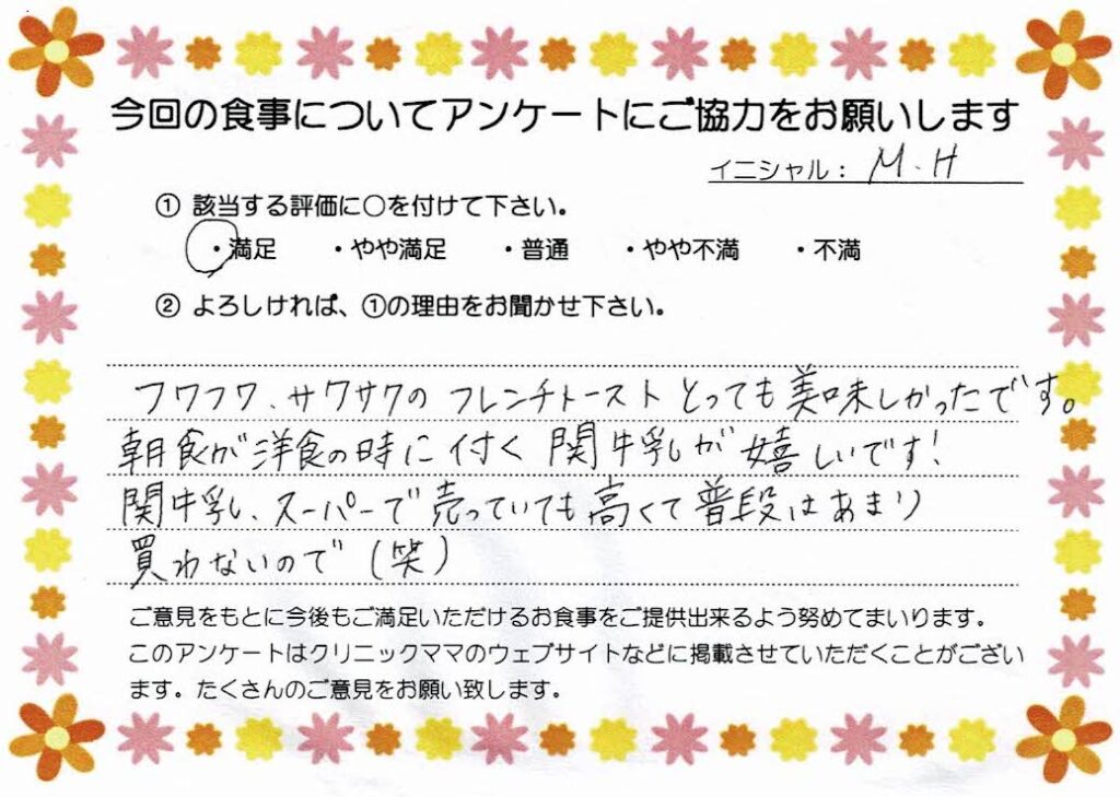 入院中のお食事に対するご感想 画像