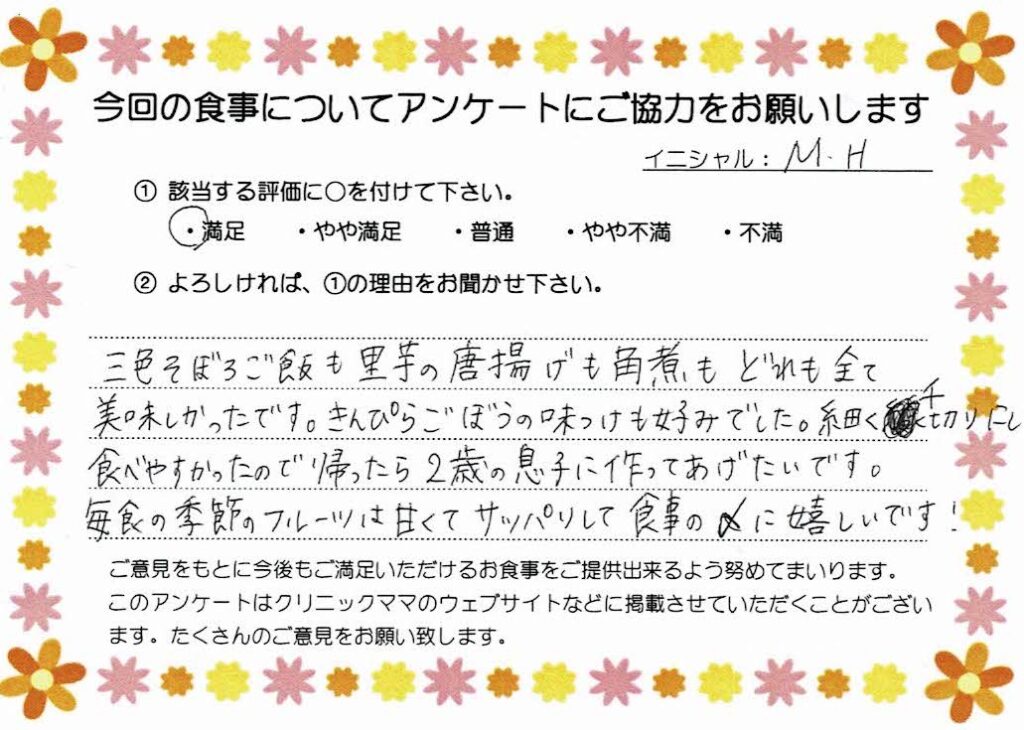 入院中のお食事に対するご感想 画像