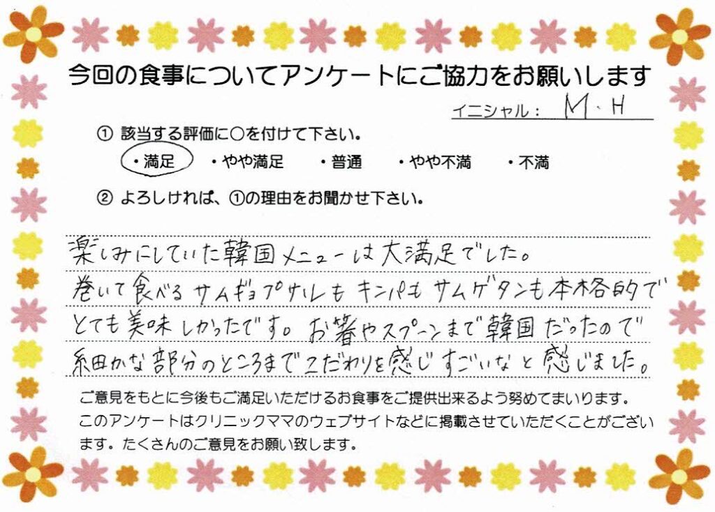 入院中のお食事に対するご感想 画像