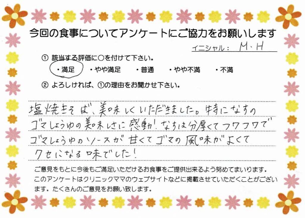 入院中のお食事に対するご感想 画像