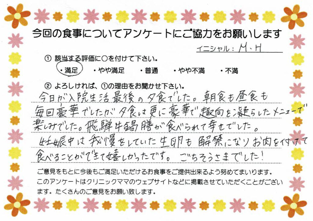 入院中のお食事に対するご感想 画像