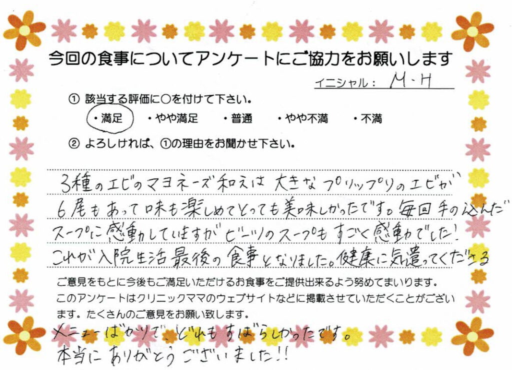 入院中のお食事に対するご感想 画像