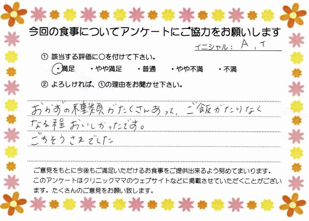 入院中のお食事に対するご感想 画像