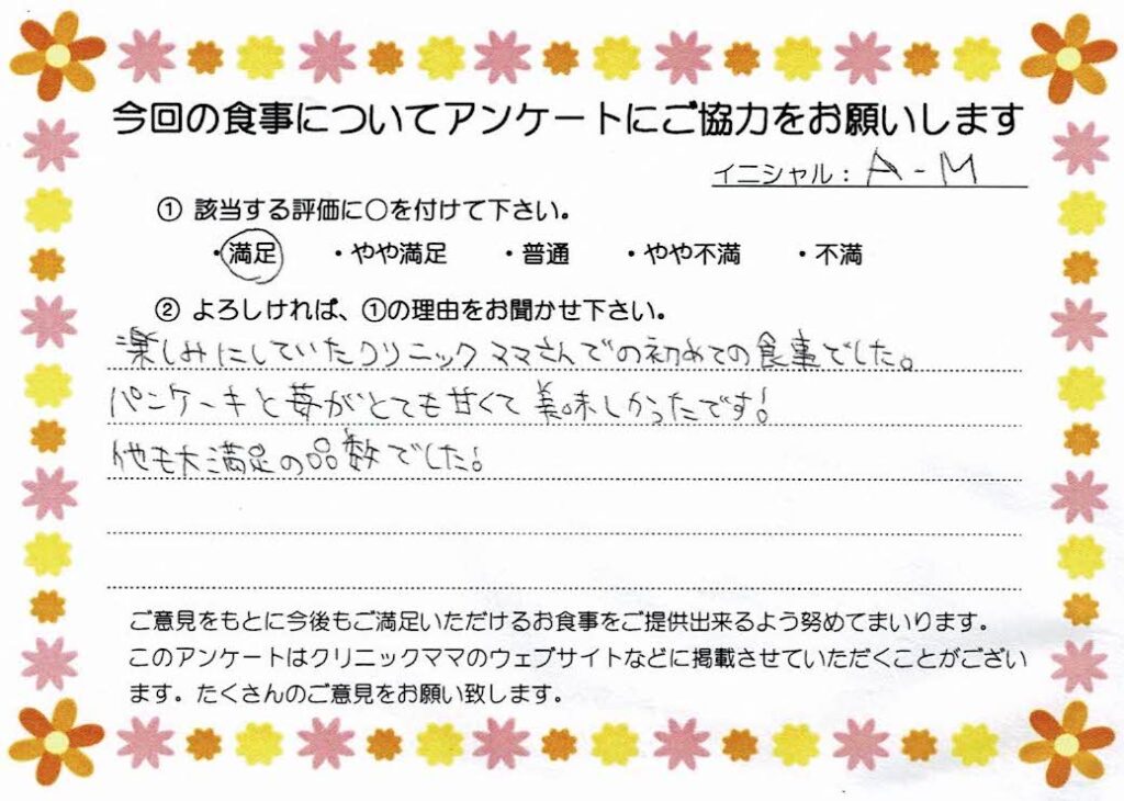 入院中のお食事に対するご感想 画像