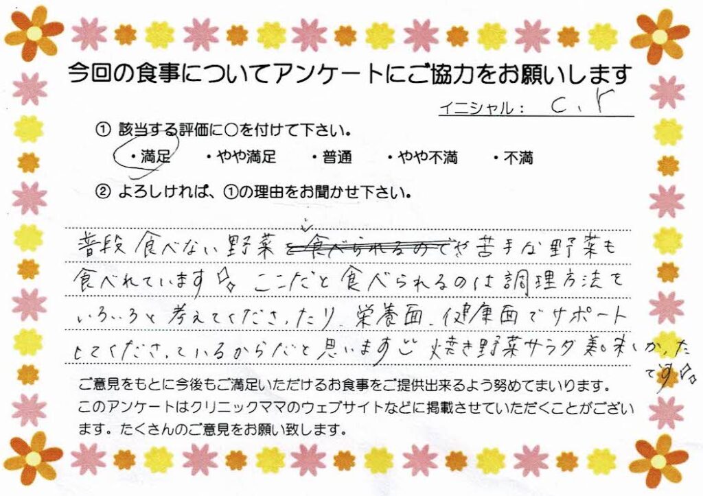入院中のお食事に対するご感想 画像