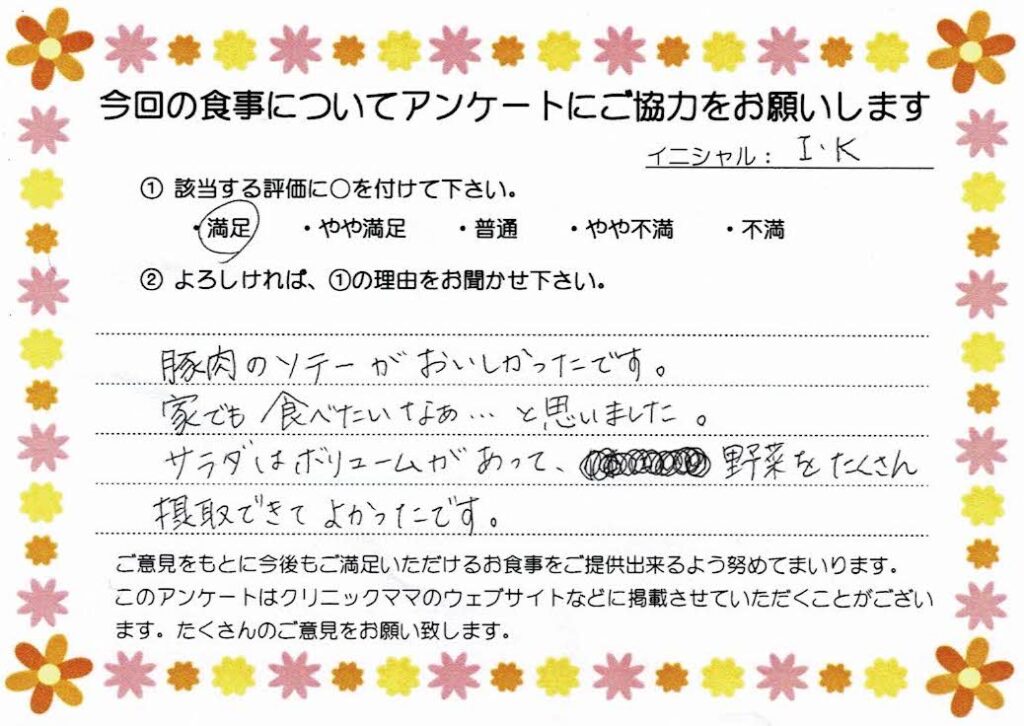 入院中のお食事に対するご感想 画像