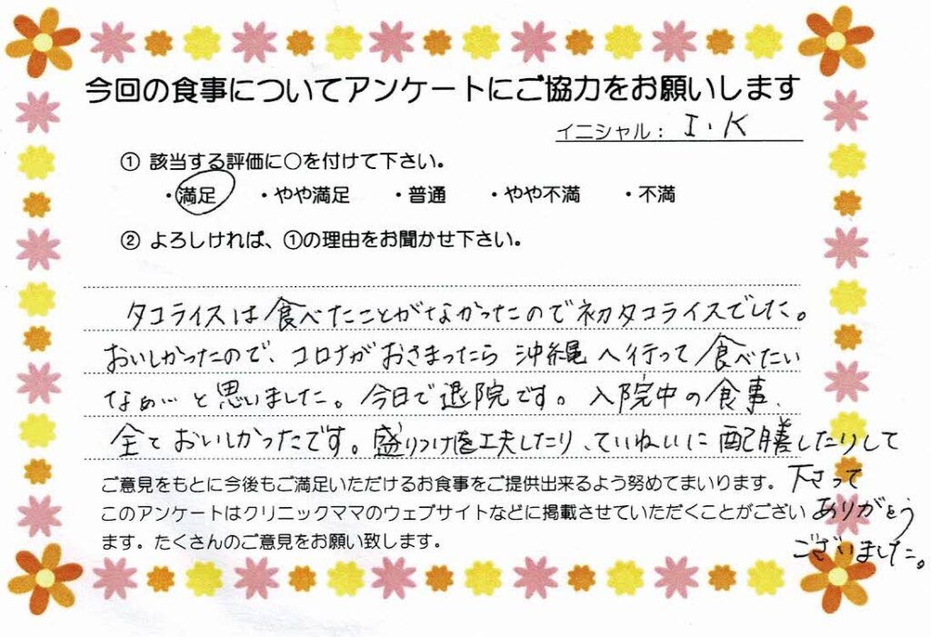 入院中のお食事に対するご感想 画像