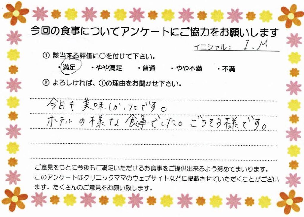 入院中のお食事に対するご感想 画像
