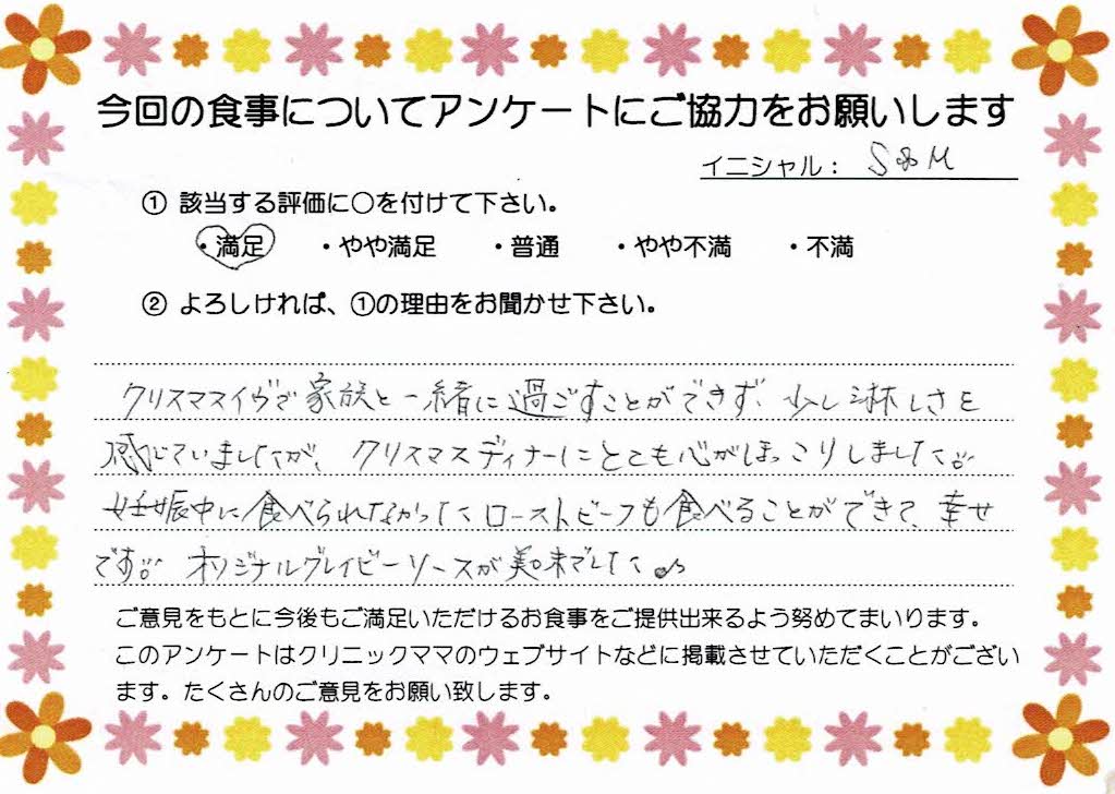 入院中のお食事に対するご感想 画像