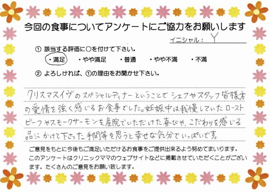 入院中のお食事に対するご感想 画像