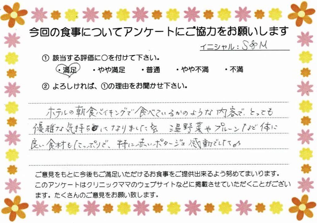 入院中のお食事に対するご感想 画像