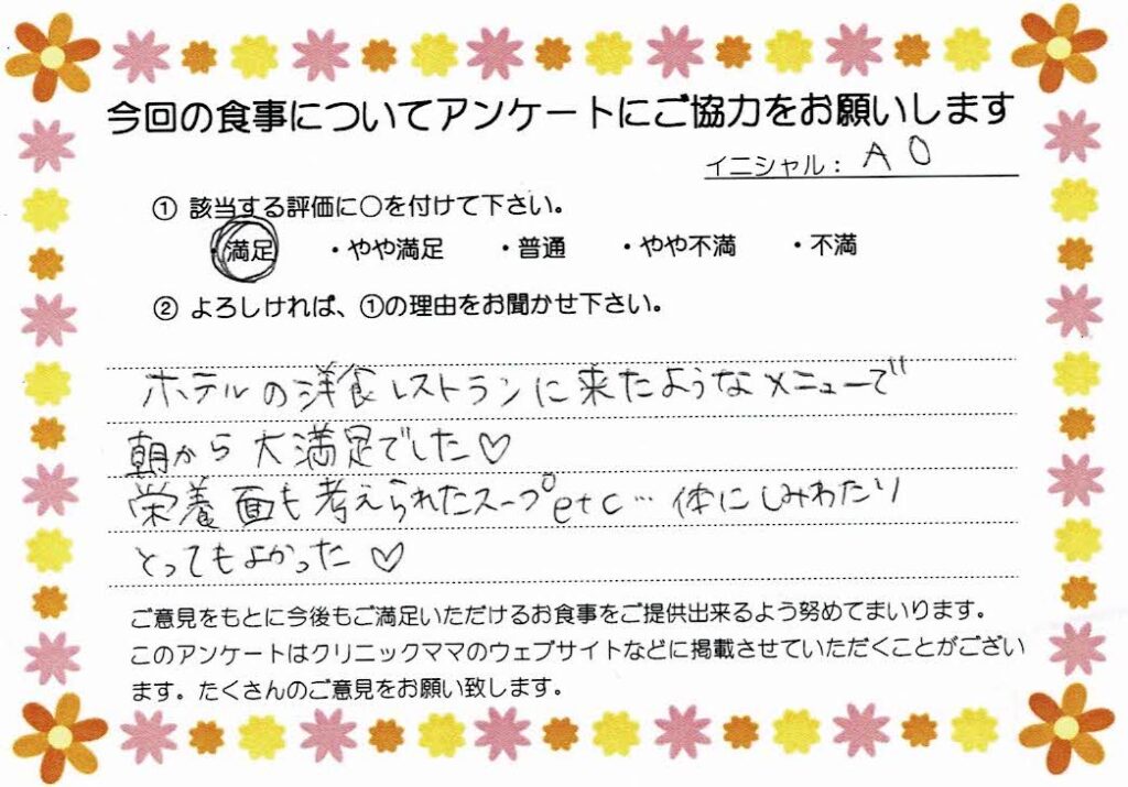 入院中のお食事に対するご感想 画像