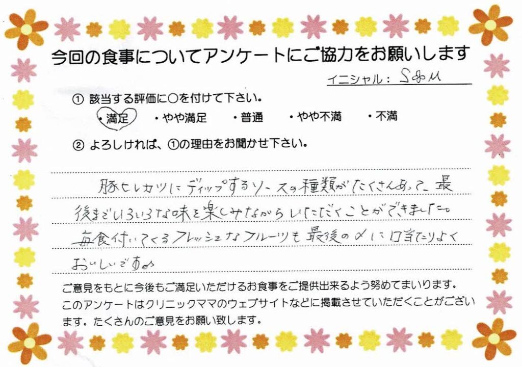 入院中のお食事に対するご感想 画像
