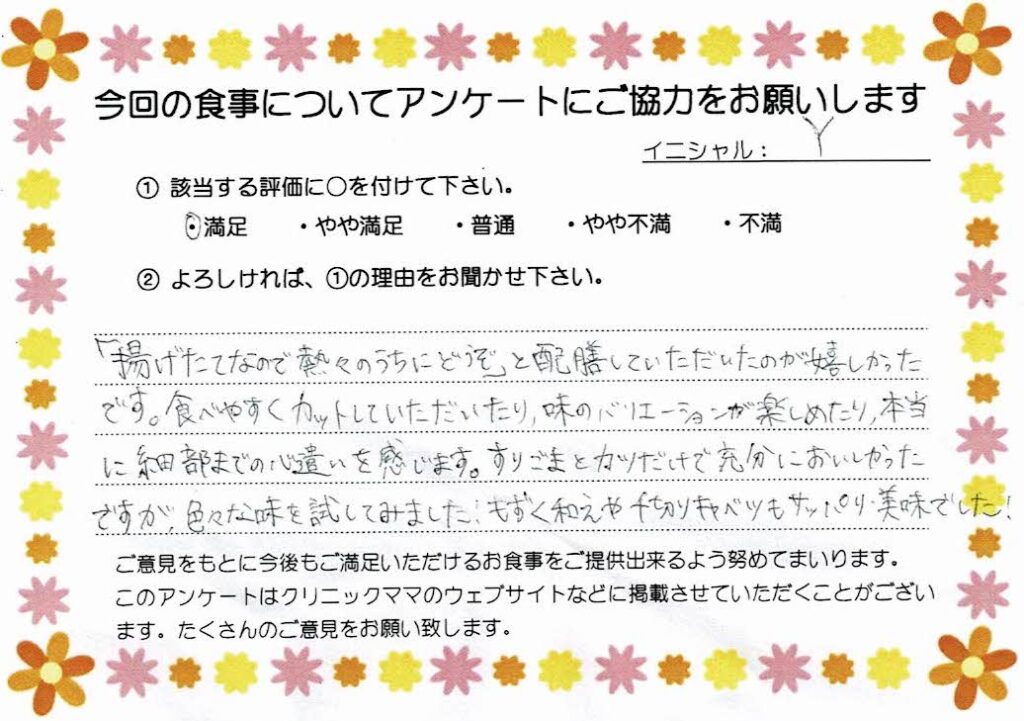 入院中のお食事に対するご感想 画像
