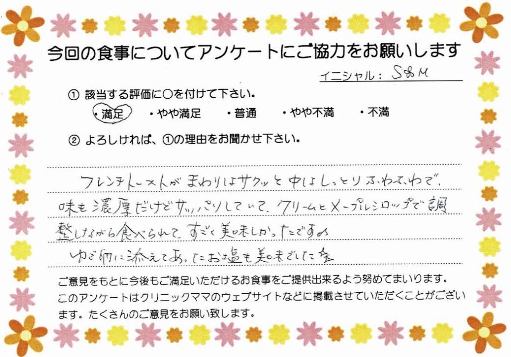 入院中のお食事に対するご感想 画像
