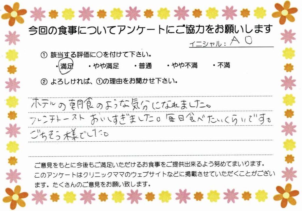 入院中のお食事に対するご感想 画像