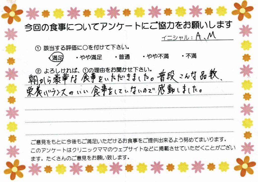 入院中のお食事に対するご感想 画像