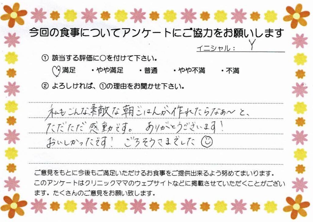 入院中のお食事に対するご感想 画像