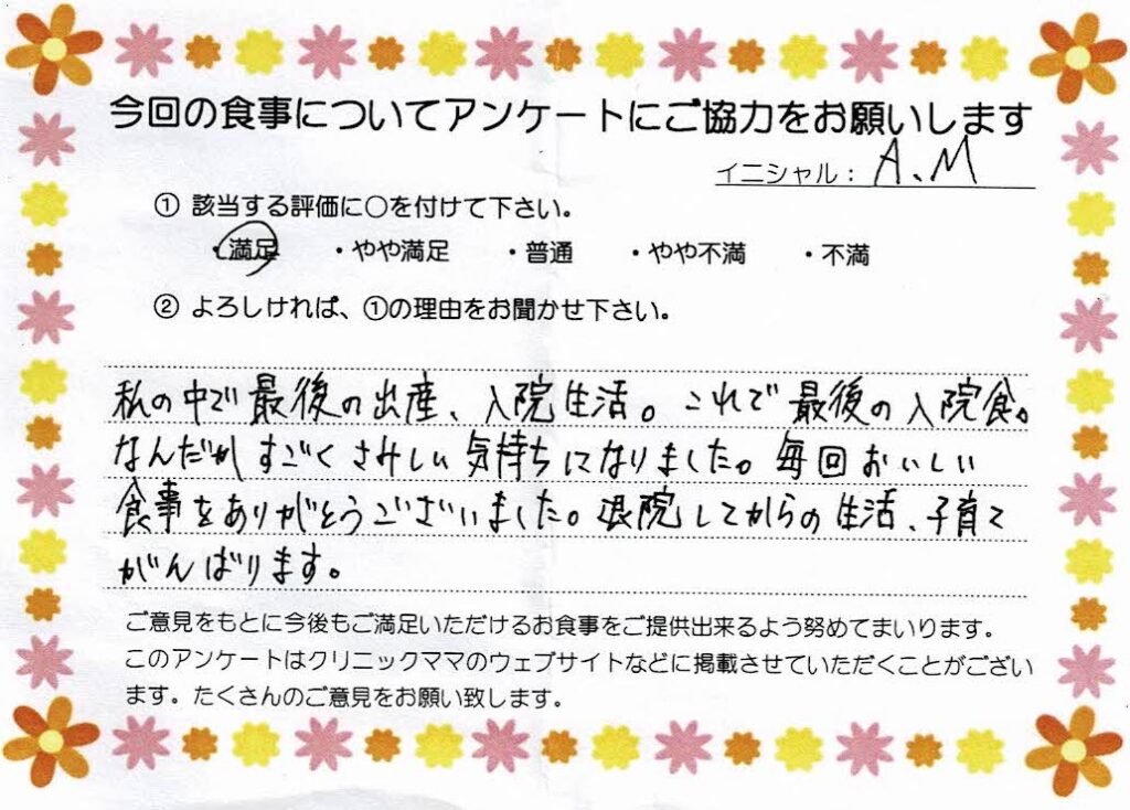 入院中のお食事に対するご感想 画像