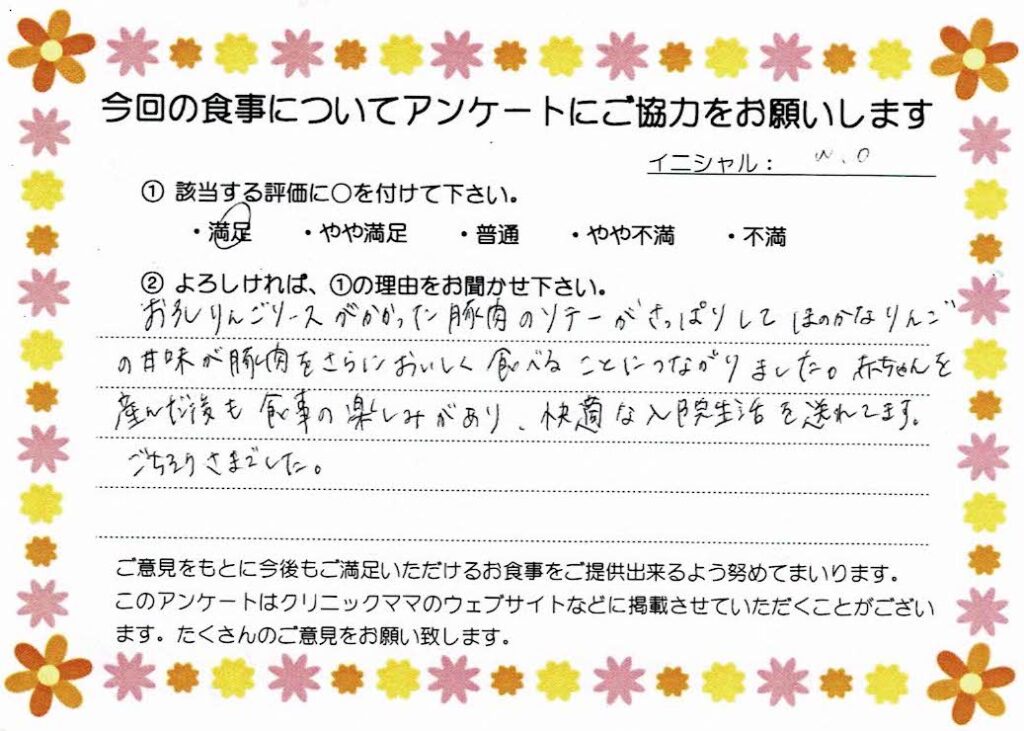 入院中のお食事に対するご感想 画像