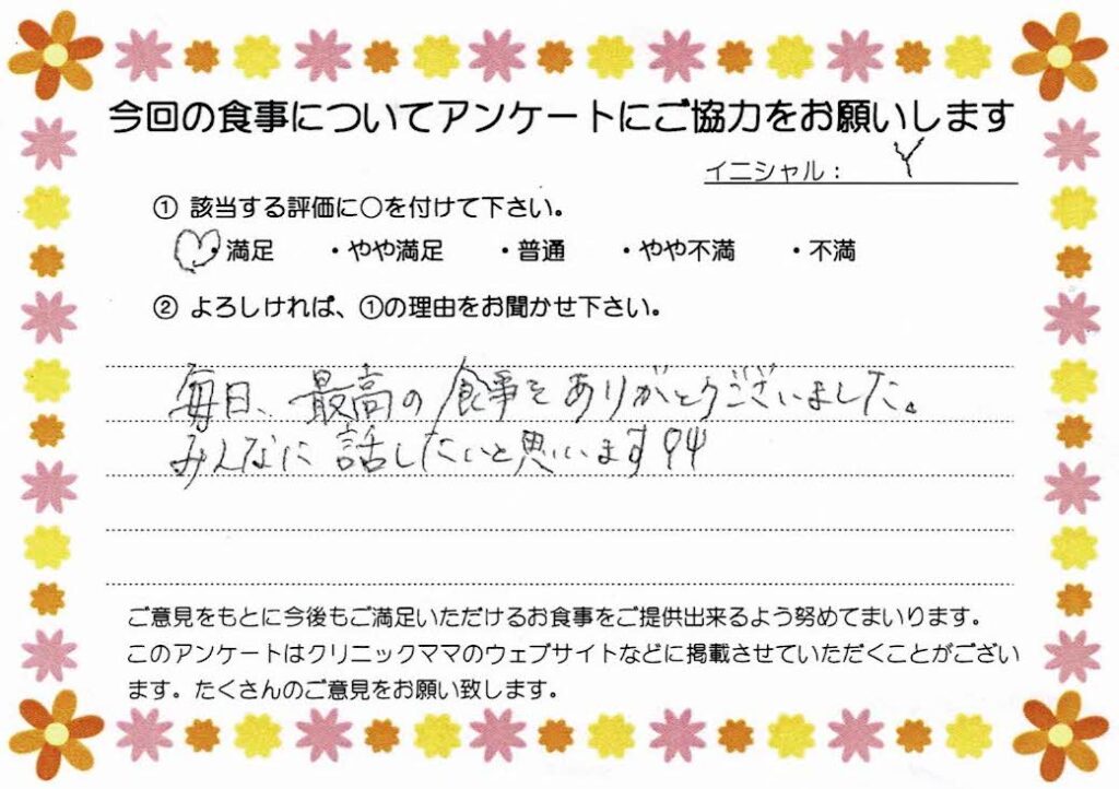 入院中のお食事に対するご感想 画像