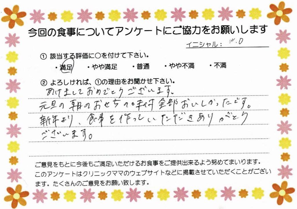 入院中のお食事に対するご感想 画像