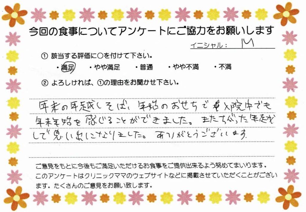 入院中のお食事に対するご感想 画像