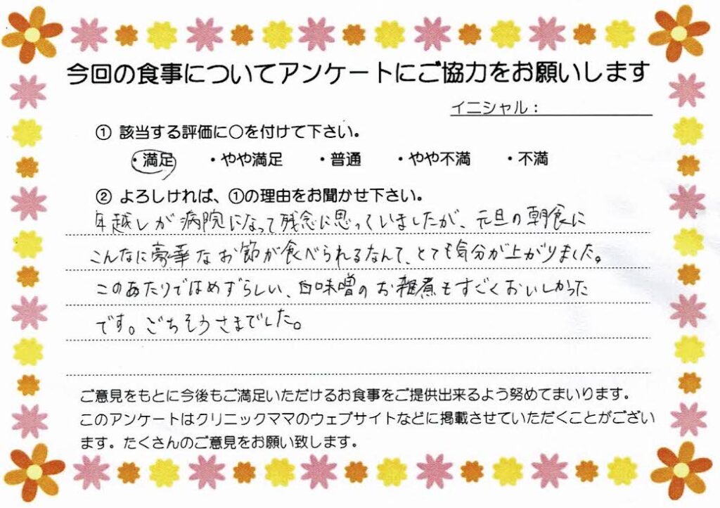 入院中のお食事に対するご感想 画像