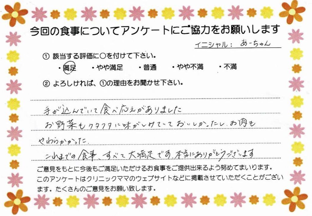 入院中のお食事に対するご感想 画像