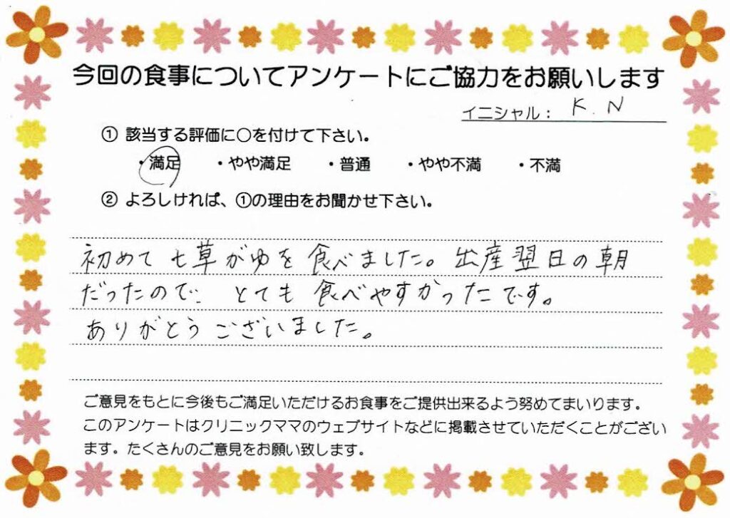 入院中のお食事に対するご感想 画像