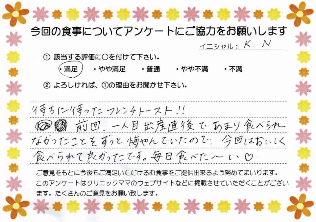 入院中のお食事に対するご感想 画像