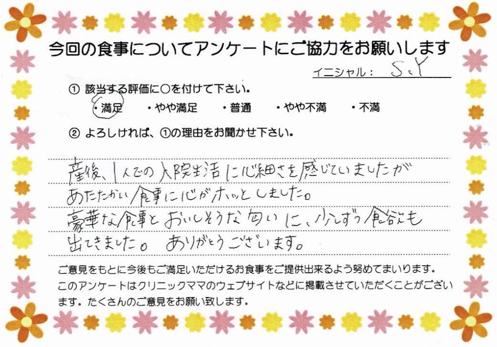 入院中のお食事に対するご感想 画像